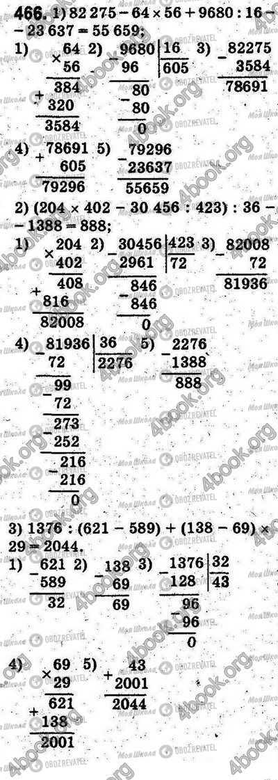ГДЗ Математика 5 класс страница 466